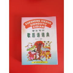 歇后语词典(se78581816)_7788收藏__收藏热线