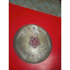 捐赠革命文物纪念(se78582260)_7788收藏__收藏热线