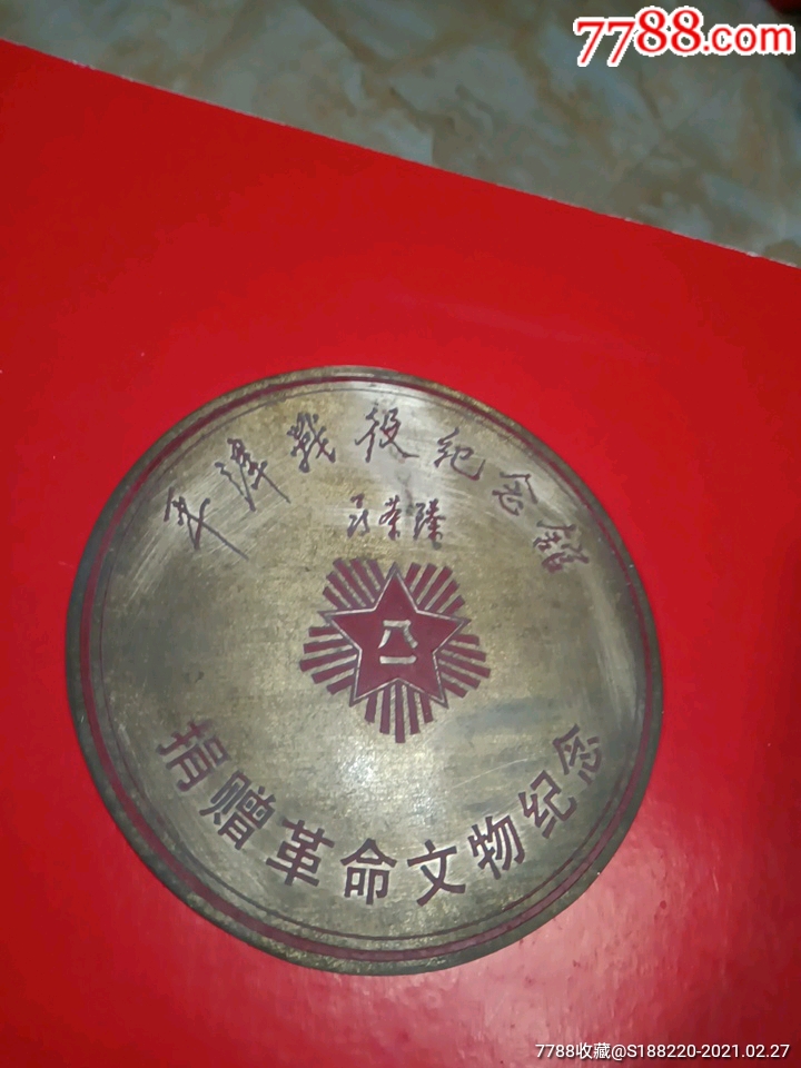 捐赠革命文物纪念