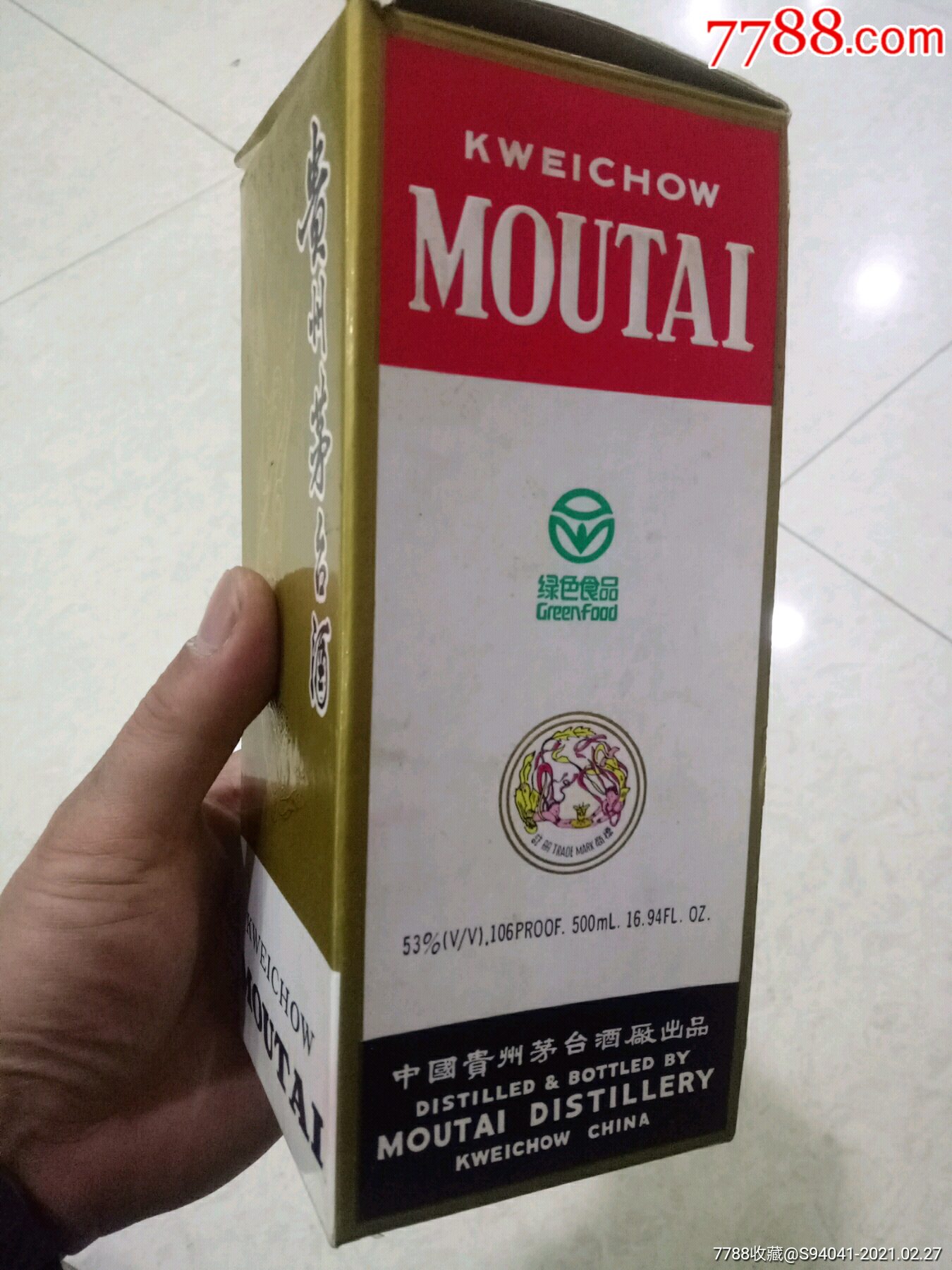 带绿色食品标志的白酒图片