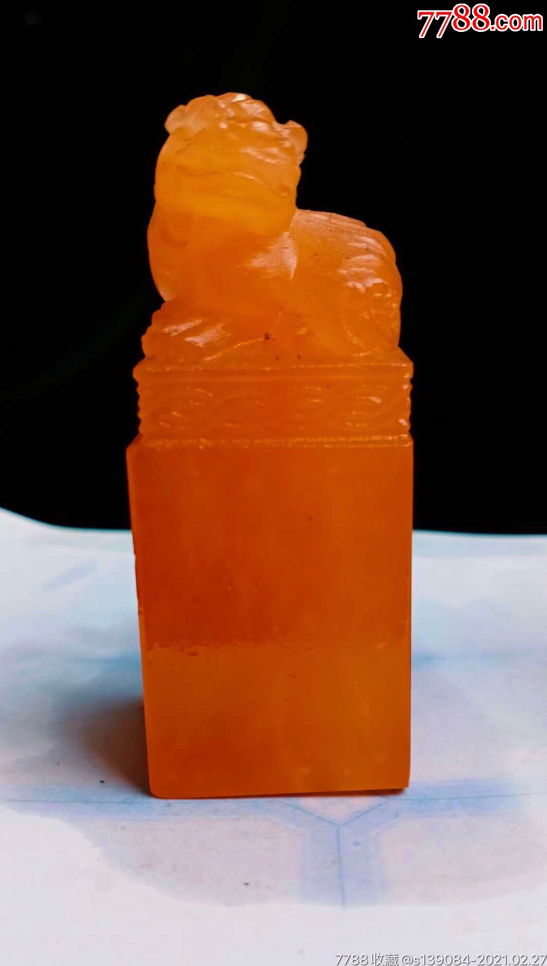 寿山石橘子冻素章,包真_寿山石印_字体图片_收藏价格_7788印章收藏