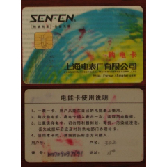 上海电表厂有限公司-购电卡(se78583632)_7788收藏__收藏热线