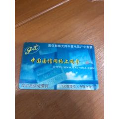 中国国信网络上网卡(se78585562)_7788收藏__收藏热线
