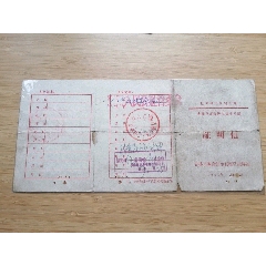 吉林市师生革命串连证(se78585796)_7788收藏__收藏热线