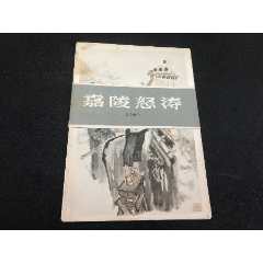 1966年2印活页画片《嘉陵怒涛》一套8张全(se78586272)_7788收藏__收藏热线