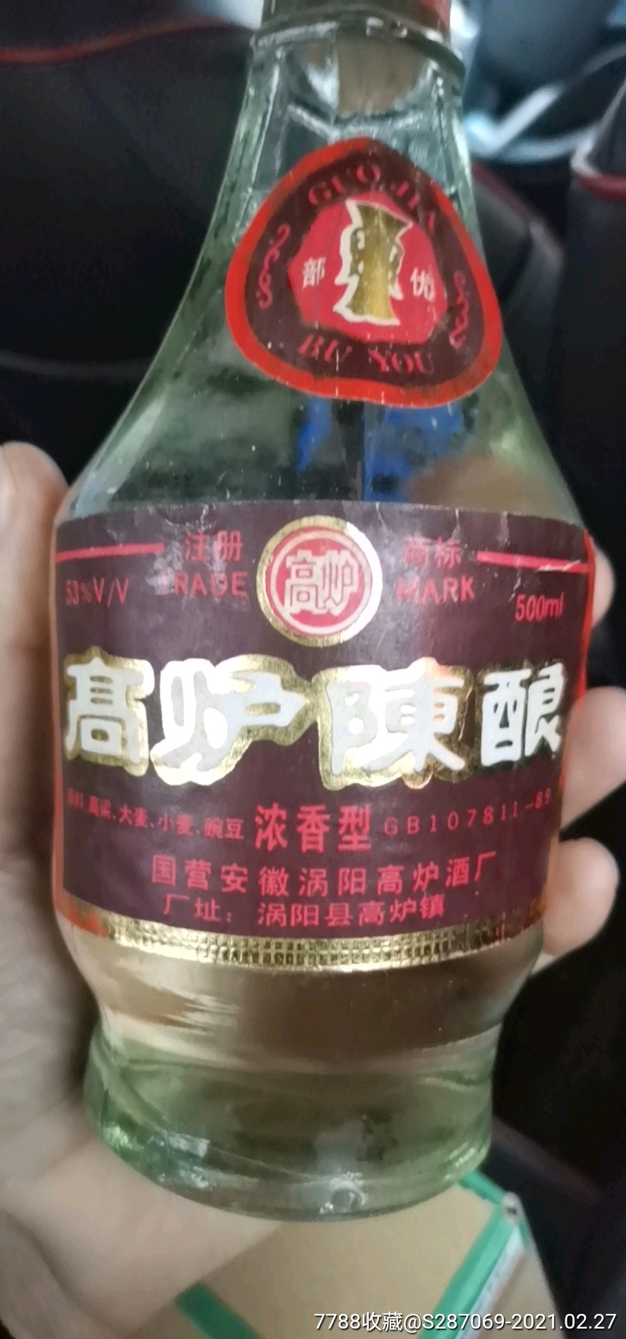 高炉陈酿_价格850元【阿强老酒】_第1张_7788收藏__收藏热线