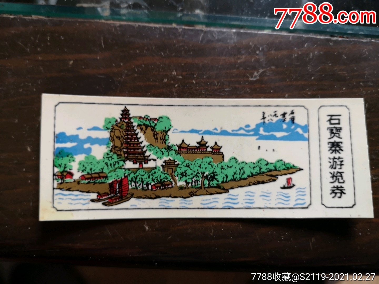 石宝寨风景区_旅游景点门票【藏全斋】_第1张_7788小人书