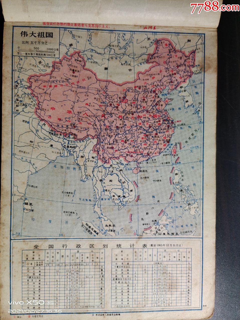 中国地图册1966年一版一印