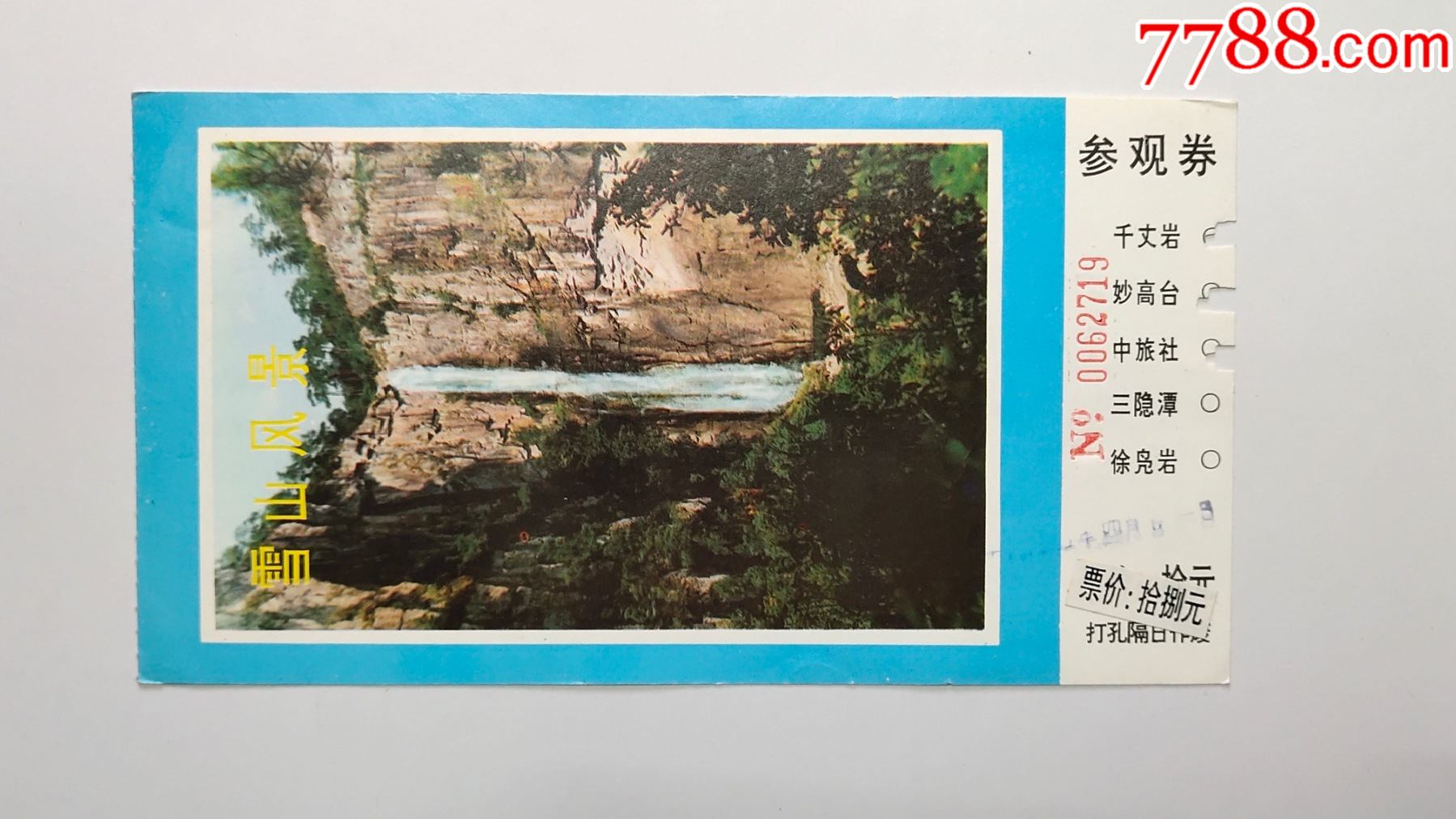 浙江宁波奉化溪口_旅游景点门票_海上票苑【7788收藏__收藏热线】