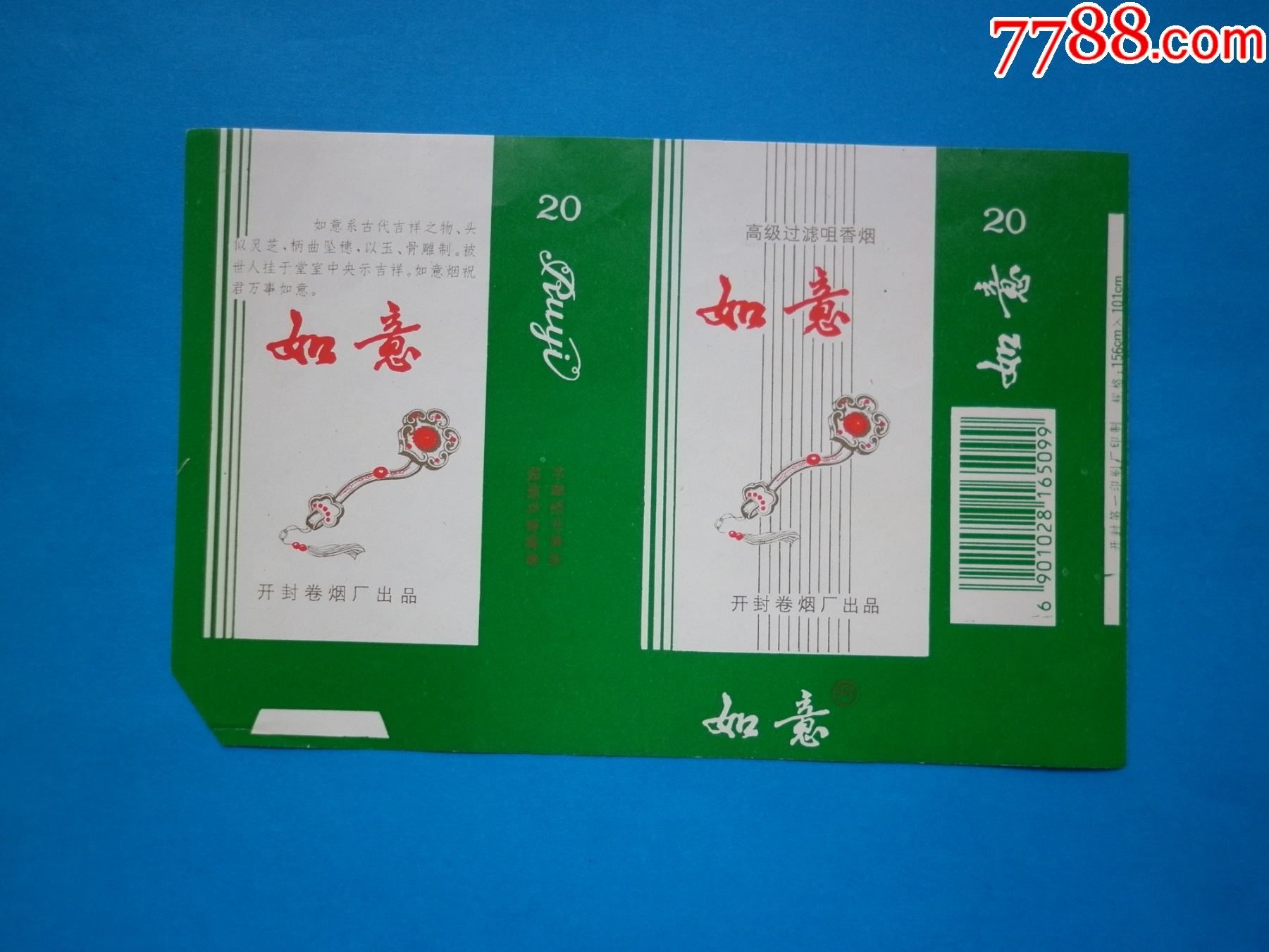 如意-烟标/烟盒-7788游戏卡收藏