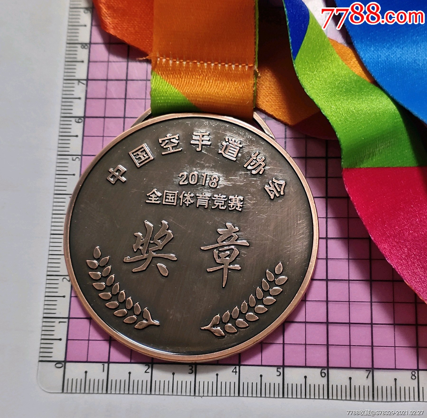 中国空手道协会2018奖章(铜牌)_聚德谊【7788商城__七七八八商品交易