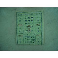 侨汇物资供应证(1988年,本溪)(se78590868)_7788收藏__收藏热线