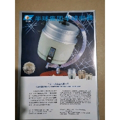 半球牌电饭锅广告(se78590957)_7788收藏__收藏热线