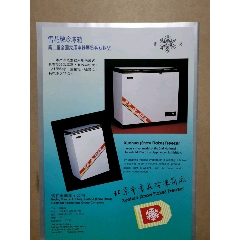 雪花牌冷冻箱广告(se78591535)_7788收藏__收藏热线