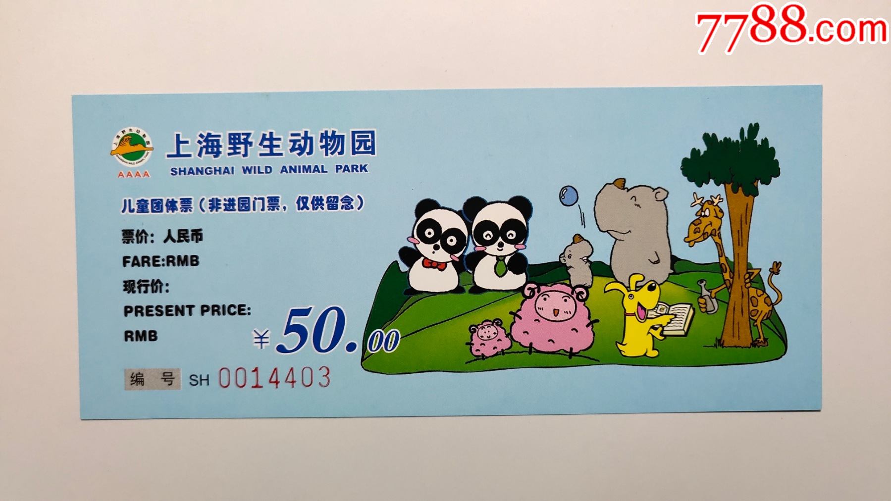 上海野生动物园儿童团体
