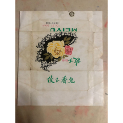 玫玉香皂.90克(se78593835)_7788收藏__收藏热线