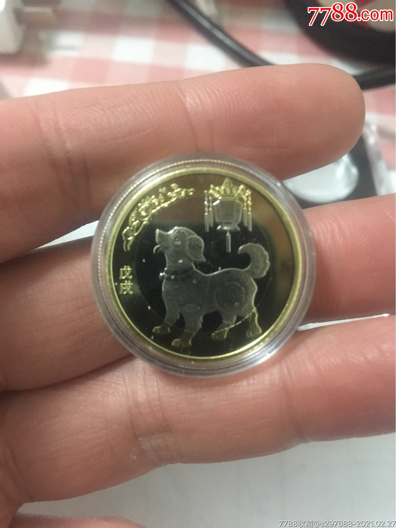 二轮生肖狗年纪念币