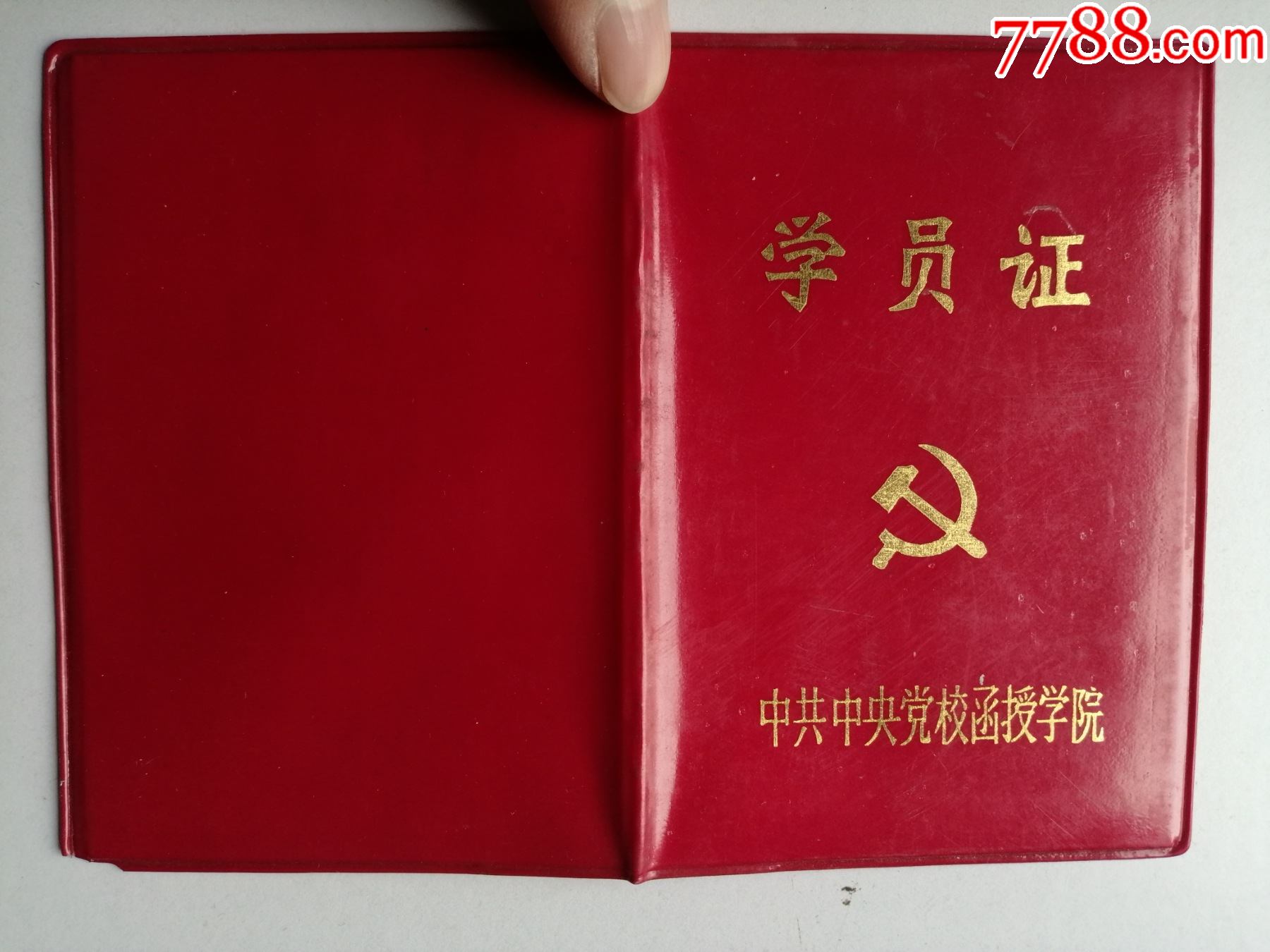 1995年中共中党校函授学院学员证作废证书仅供收藏