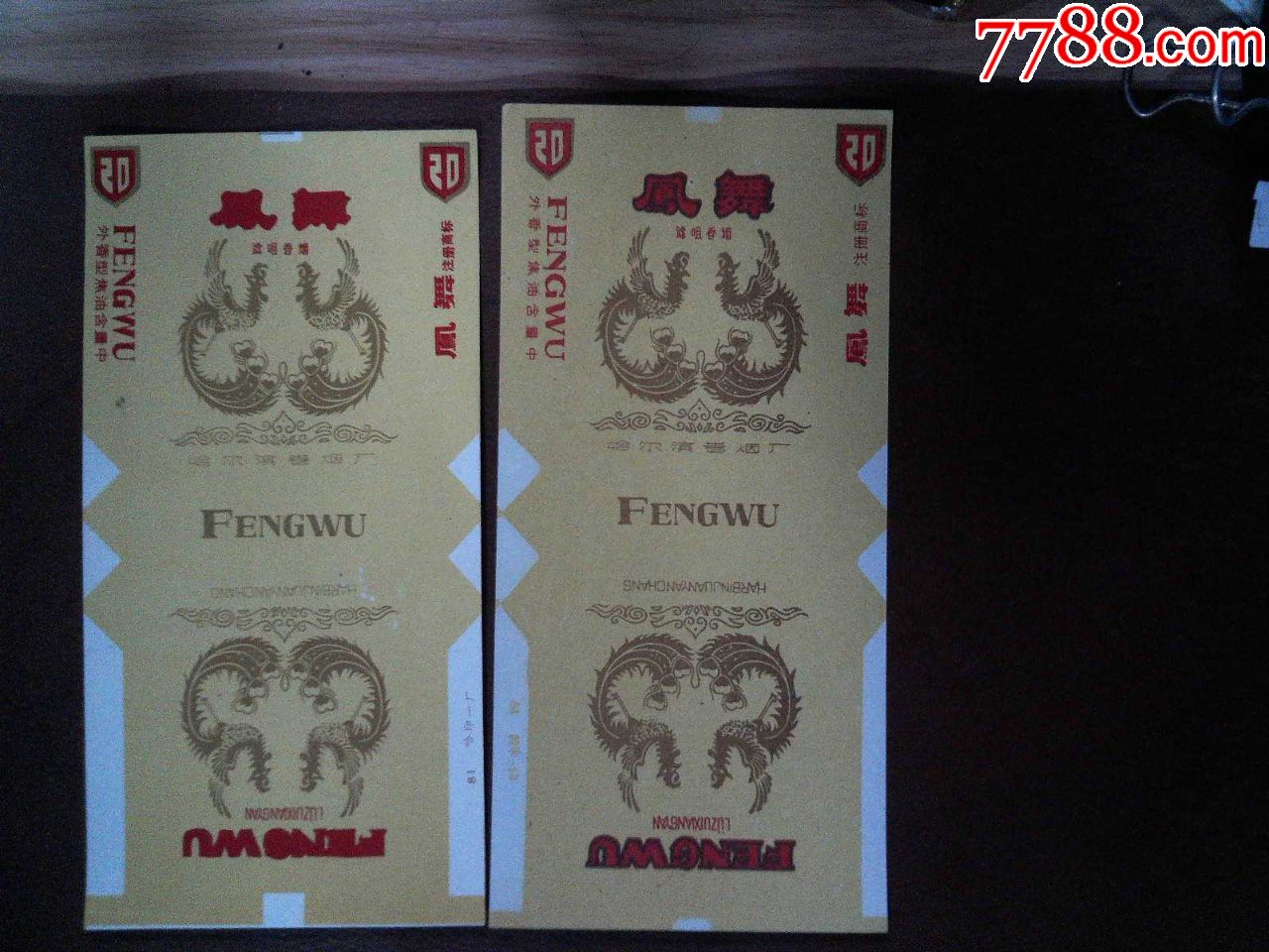 凤舞2种黄色焦中字大不同小