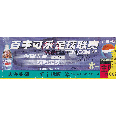 2001年4月1日百事可乐足球联赛大连赛区大连场大连实德队VS辽宁撫顺队招待票(se78594579)_7788收藏__收藏热线