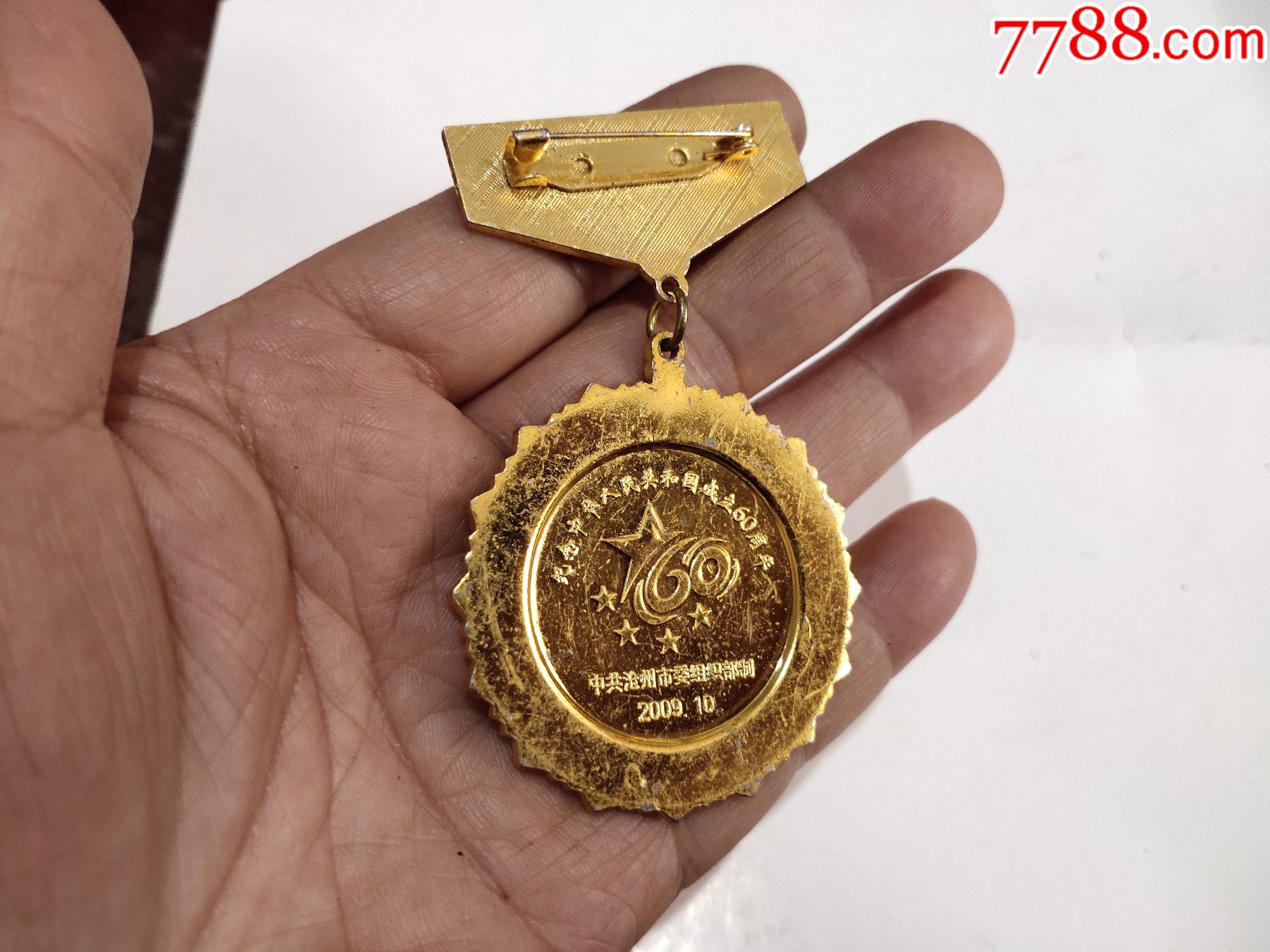 中华人民共和国成立60周年纪念章-活动/会议徽章-7788烟酒茶牌