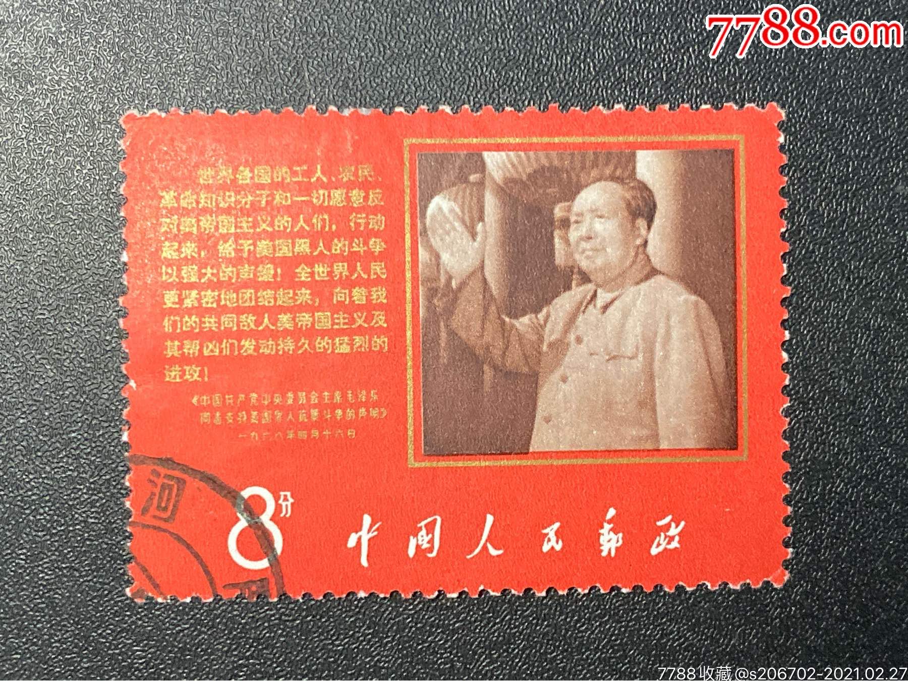 文9抗暴(信销美品)_新中国邮票_第1张_7788集邮网