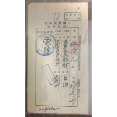 上海--兰州；农民银行电汇单5亿元(se78595448)_7788收藏__收藏热线