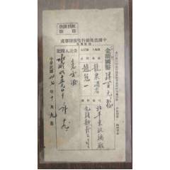 包头面粉公司---北平琉璃厂电汇单(se78595534)_7788收藏__收藏热线