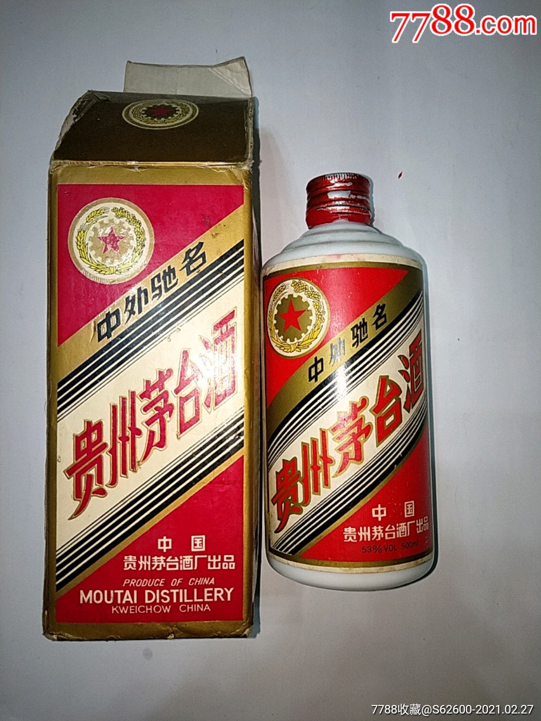 94年53度500毫升茅台酒瓶酒盒一套