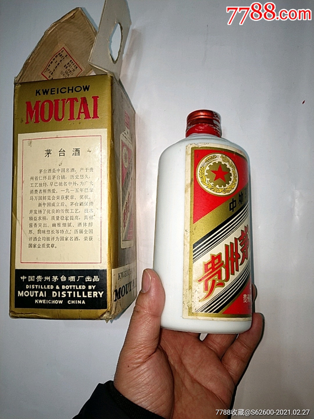 94年53度500毫升茅台酒瓶酒盒一套