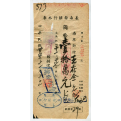 民国长寿县银行本票(au25641043)_7788收藏__收藏热线