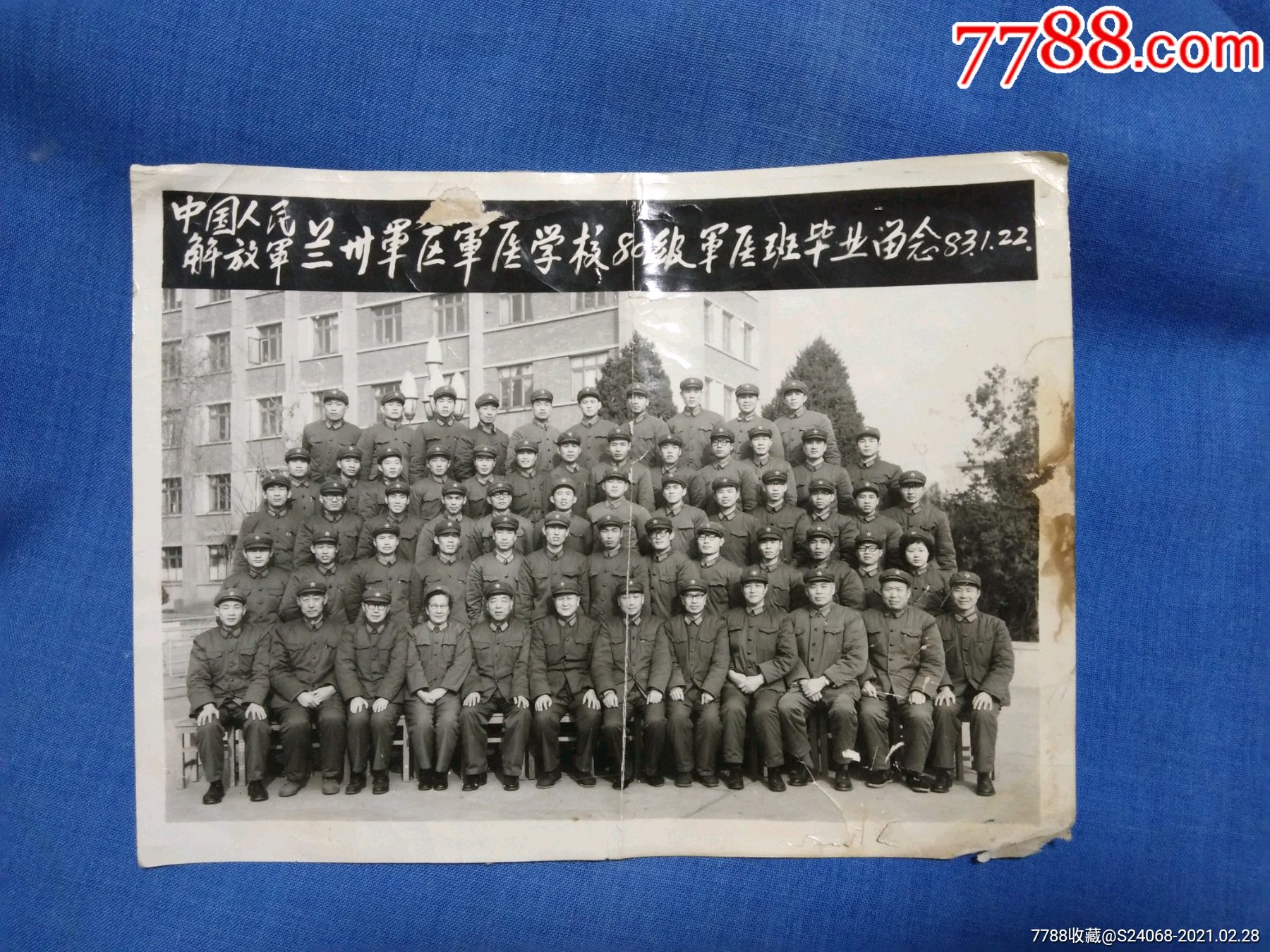 1985年中國人民解放軍蘭州區軍醫學校80級軍醫班畢業留念老照片