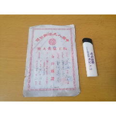 中国人民保险公司职工团体火险分户凭证（南通市中心支公司）（1953年）(se78596998)_7788收藏__收藏热线