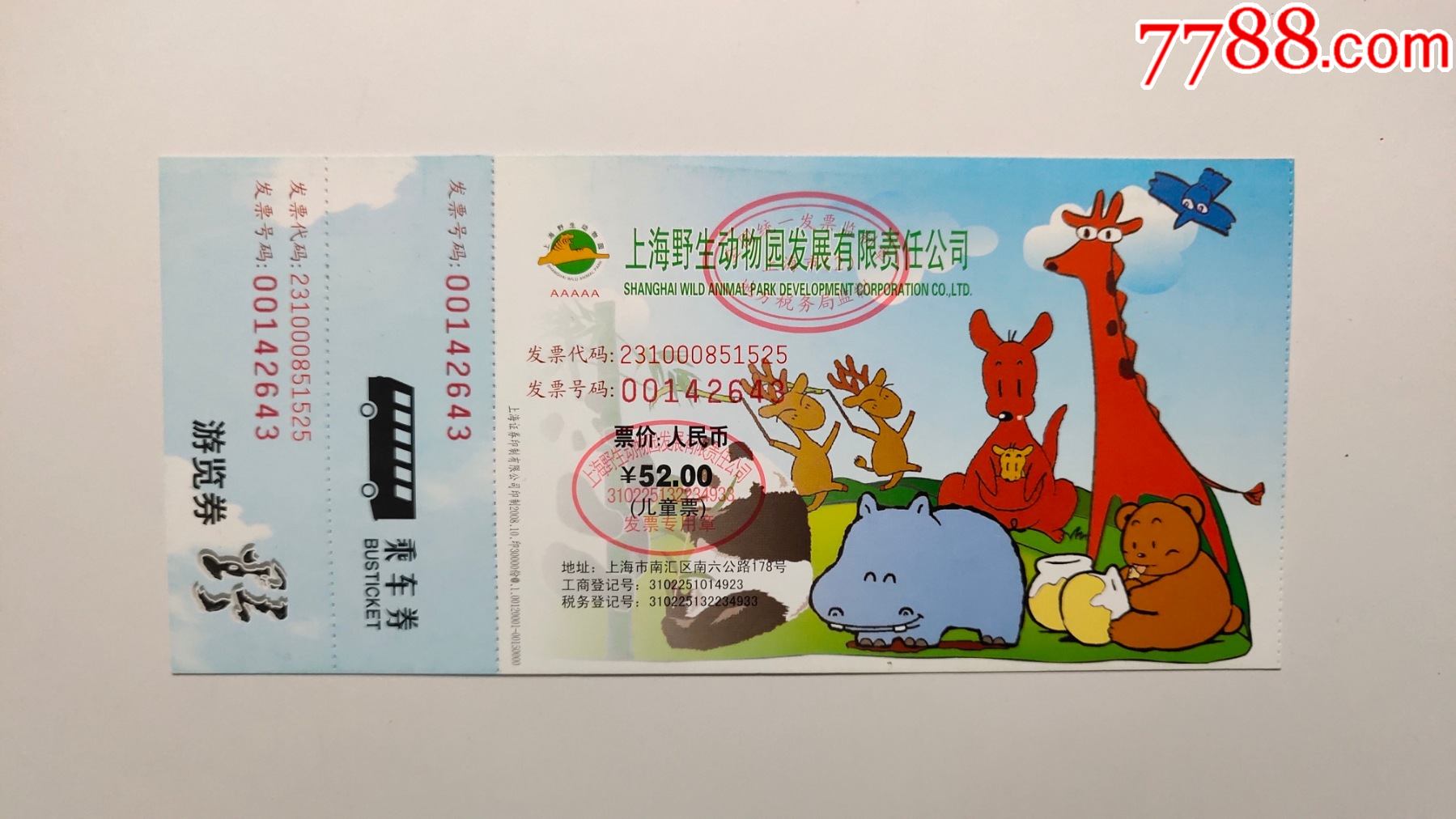 上海野生动物园儿童票