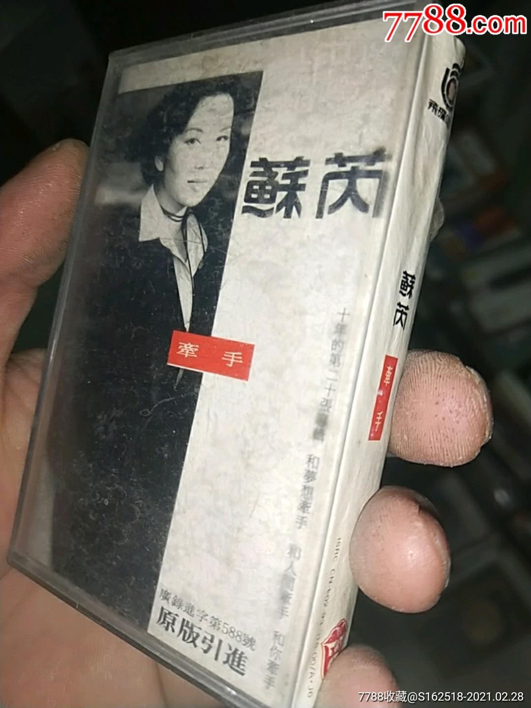 蘇丙歌曲磁帶