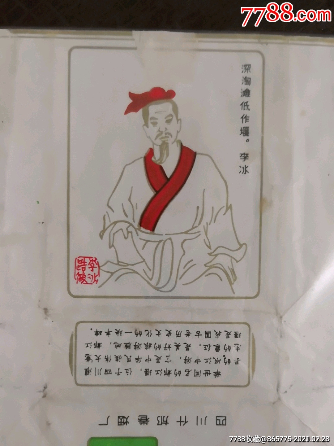 都江堰(人物李冰)