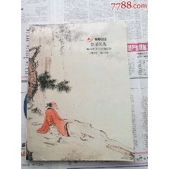 2013福建定佳秋季书画拍卖会【诏安宾馆】(se78599246)_7788收藏__收藏热线