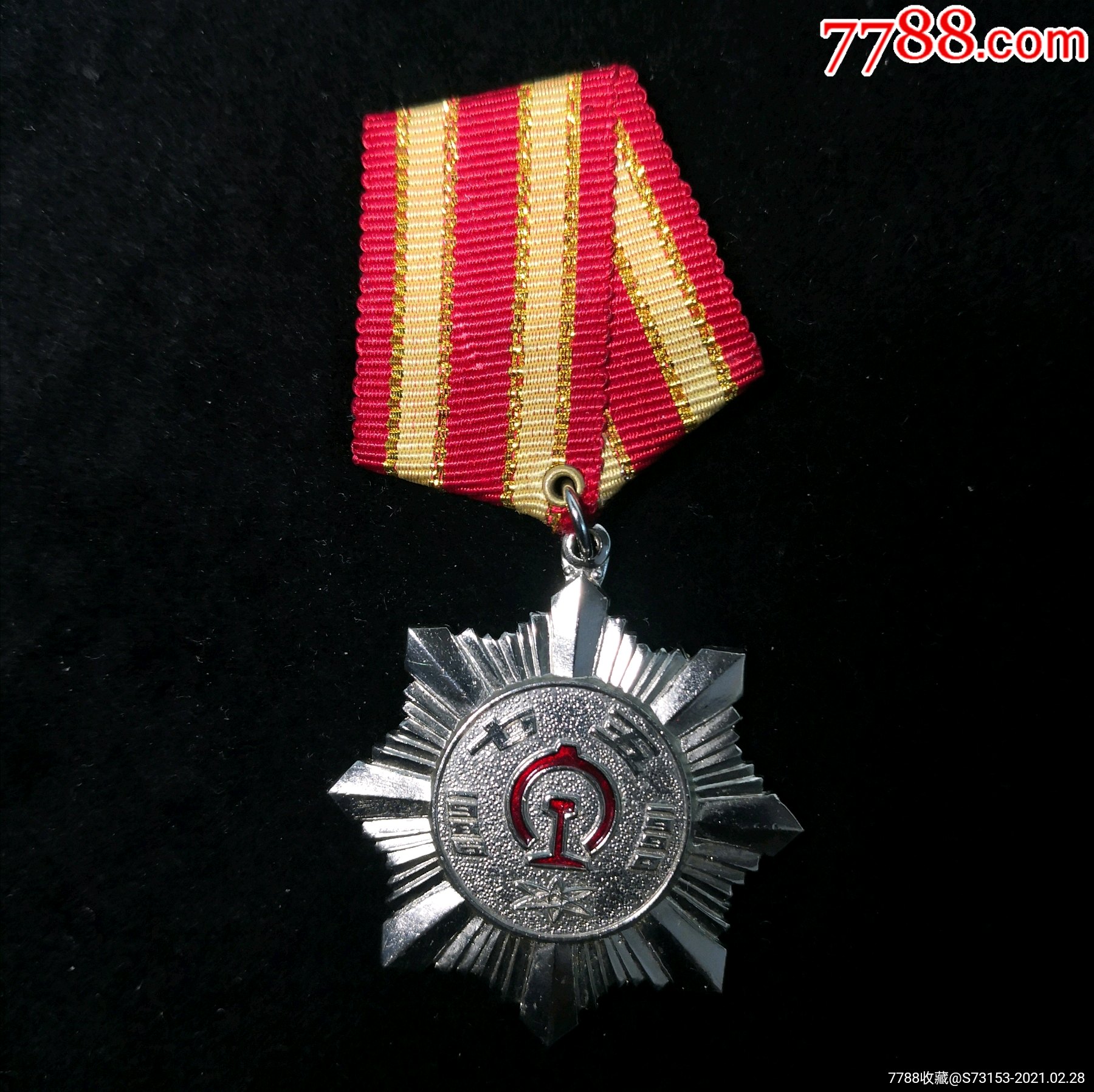 北京铁路局七五建功立业奖章