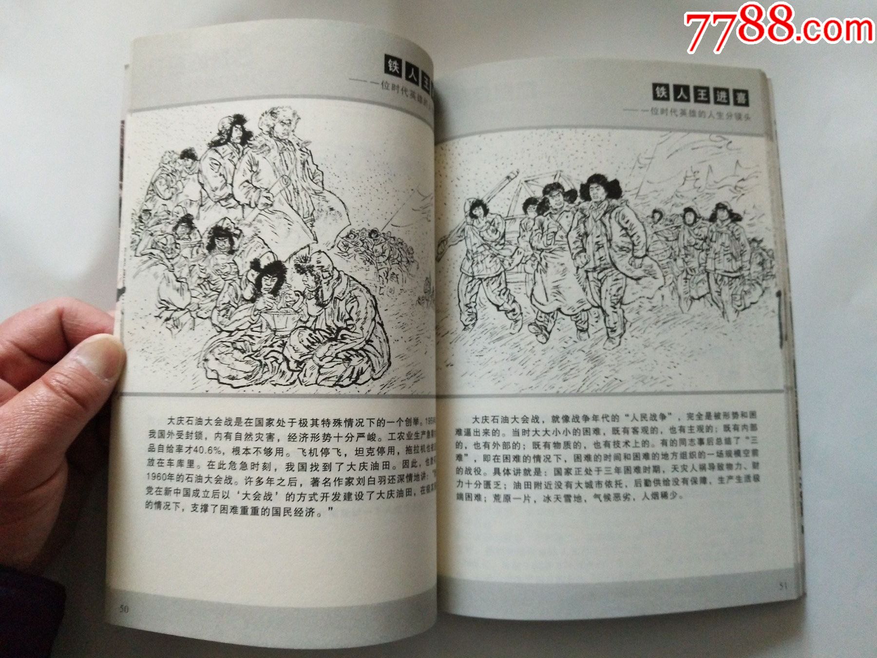 《铁人王进喜》(石油工业出版社,2011年)_连环画/小人书_第9张_7788