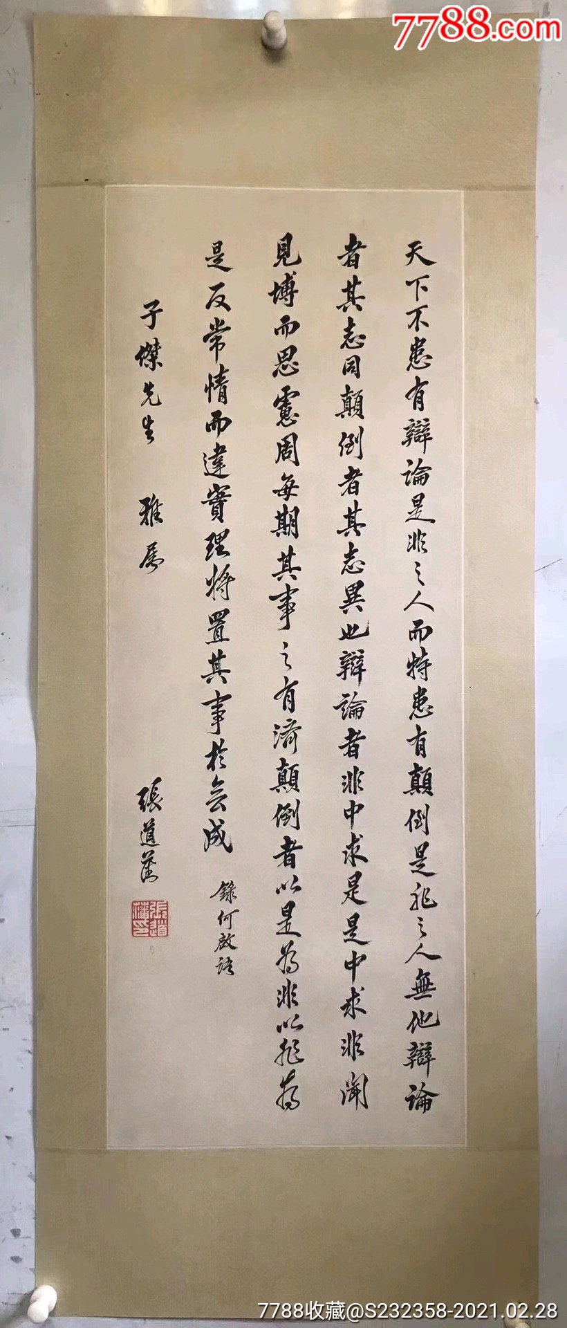 國民黨高官.張道藩書法鏡心.34/92釐米