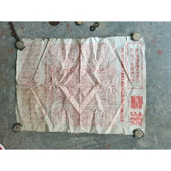 中国共产党第九次全国代表大会山东烟台地区喜报一张(se78601188)_7788收藏__收藏热线