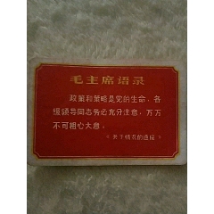 毛主席语录歌曲卡片(se78601291)_7788收藏__收藏热线