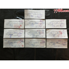 外地串联革命师生就餐暂欠申请书、10种合售(se78601711)_7788收藏__收藏热线