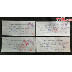 外地串联革命师生就餐暂欠申请书、4种合售(se78601756)_7788收藏__收藏热线