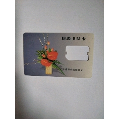 手机卡(se78601922)_7788收藏__收藏热线