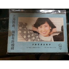 上海书画出版社87年缩样(se78603341)_7788收藏__收藏热线