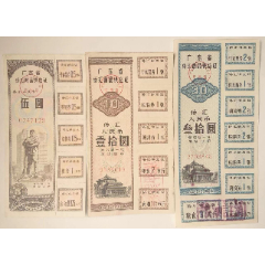 广东省侨汇券(se78603811)_7788收藏__收藏热线