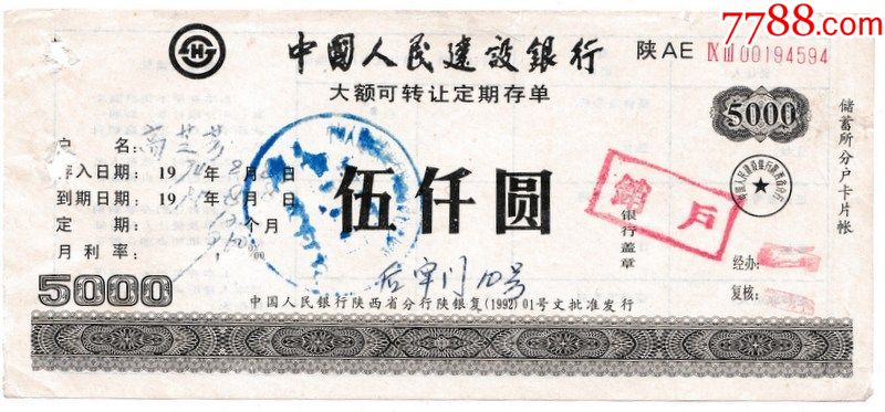 大额可转让定期存单