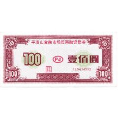 平顶山金融市场短期融资债券(se78605141)_7788收藏__收藏热线