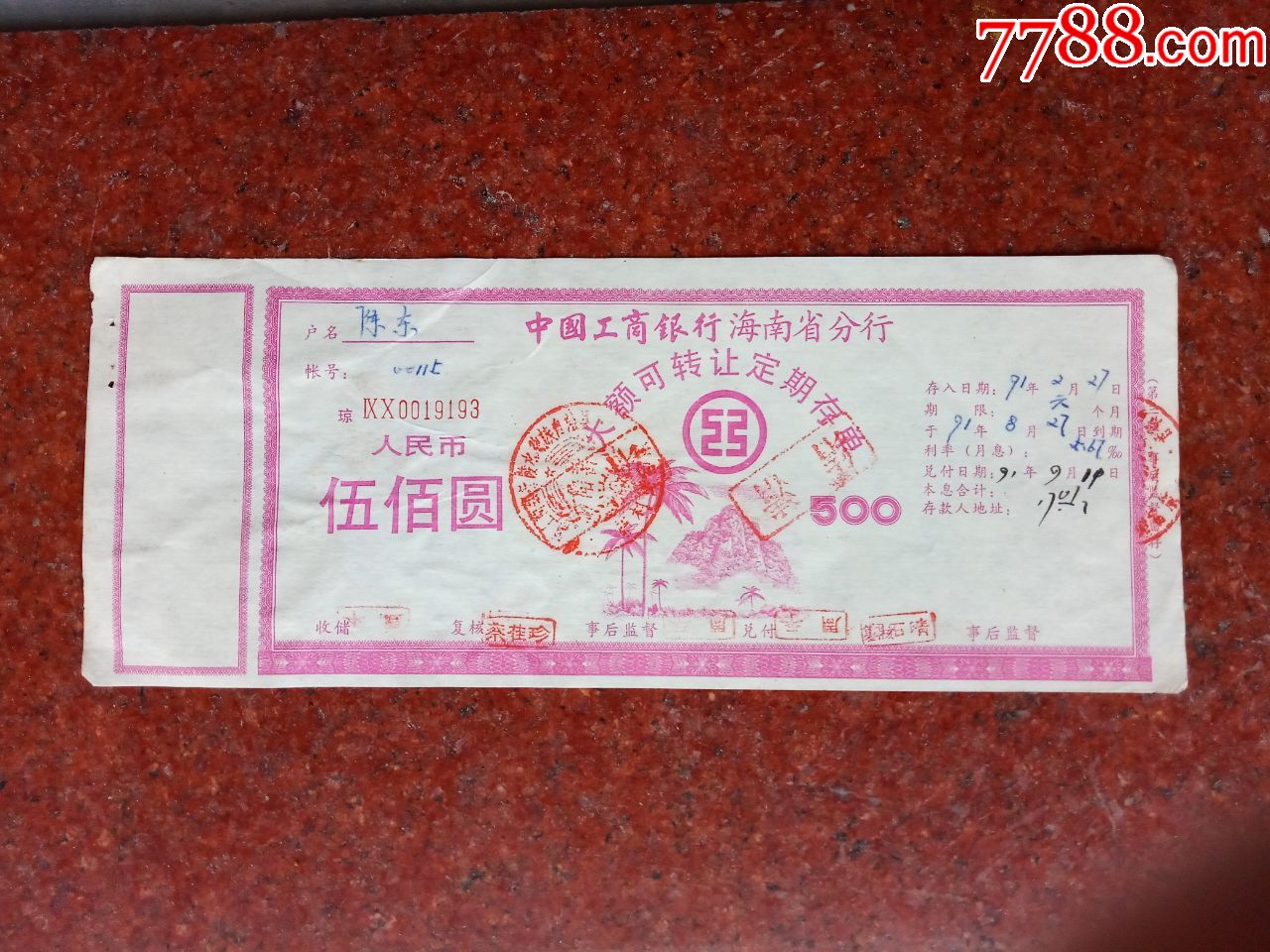 中国工商银行大额可转让定期存单
